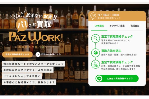 パスワーク