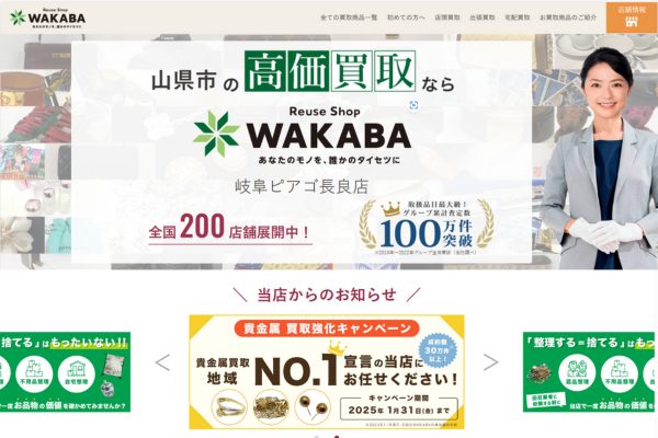 わかば 岐阜ピアゴ長良店