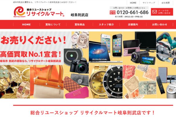 リサイクルマート