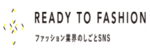 READY TO FASHIONのロゴ画像