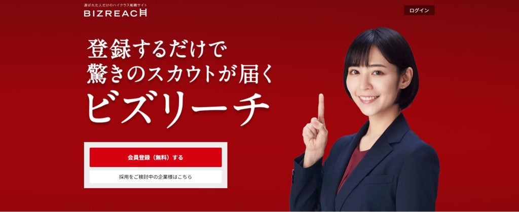 ビズリーチ