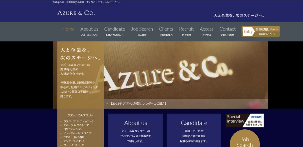 アズール＆カンパニー