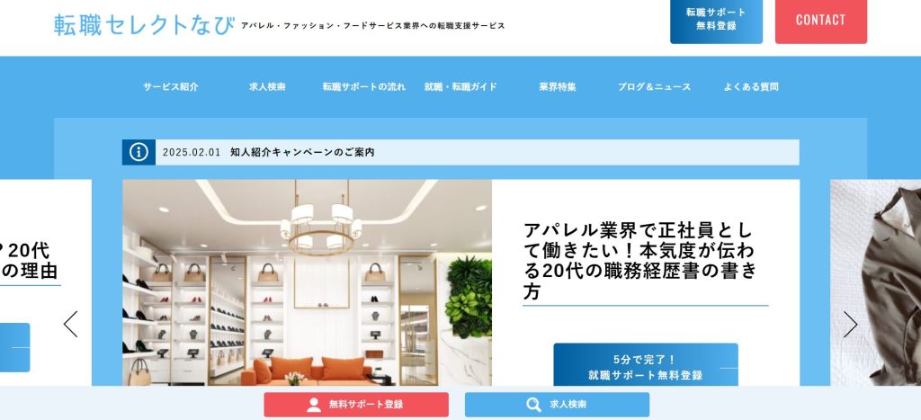 転職セレクトなび