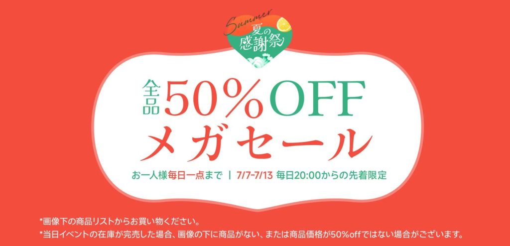 SHEINのメガセール