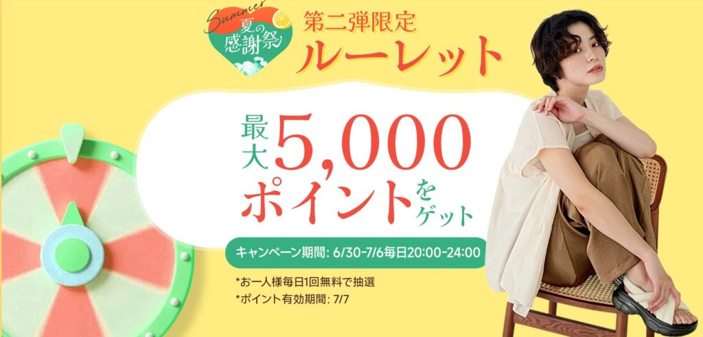 SHEINのルーレット