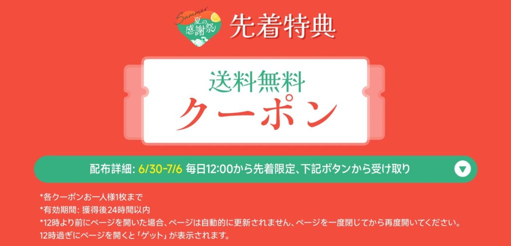 SHEINの送料無料クーポン