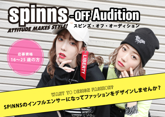 『SPINNS-OFF Audition』