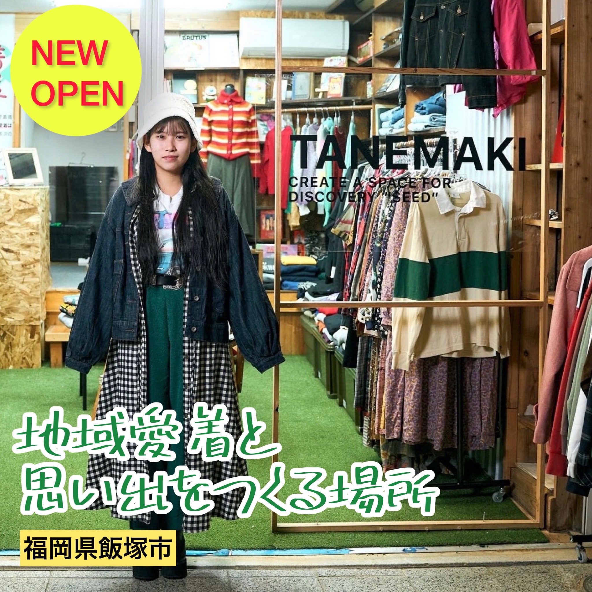 TANEMAKIが福岡県飯塚市にオープン | SPINNS