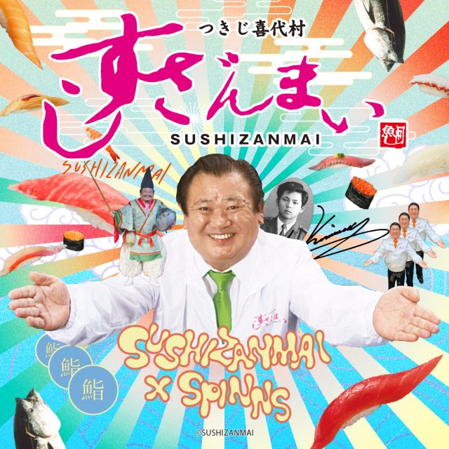 お寿司といえば「すしざんまい」！全国で48店舗ある有名寿司チェーン店、「すしざんまい」とのコラボグッズの販売が決定。名物社長、木村清氏の¨あの¨ポーズがプリントされたアパレルなどポップな商品をご用意！