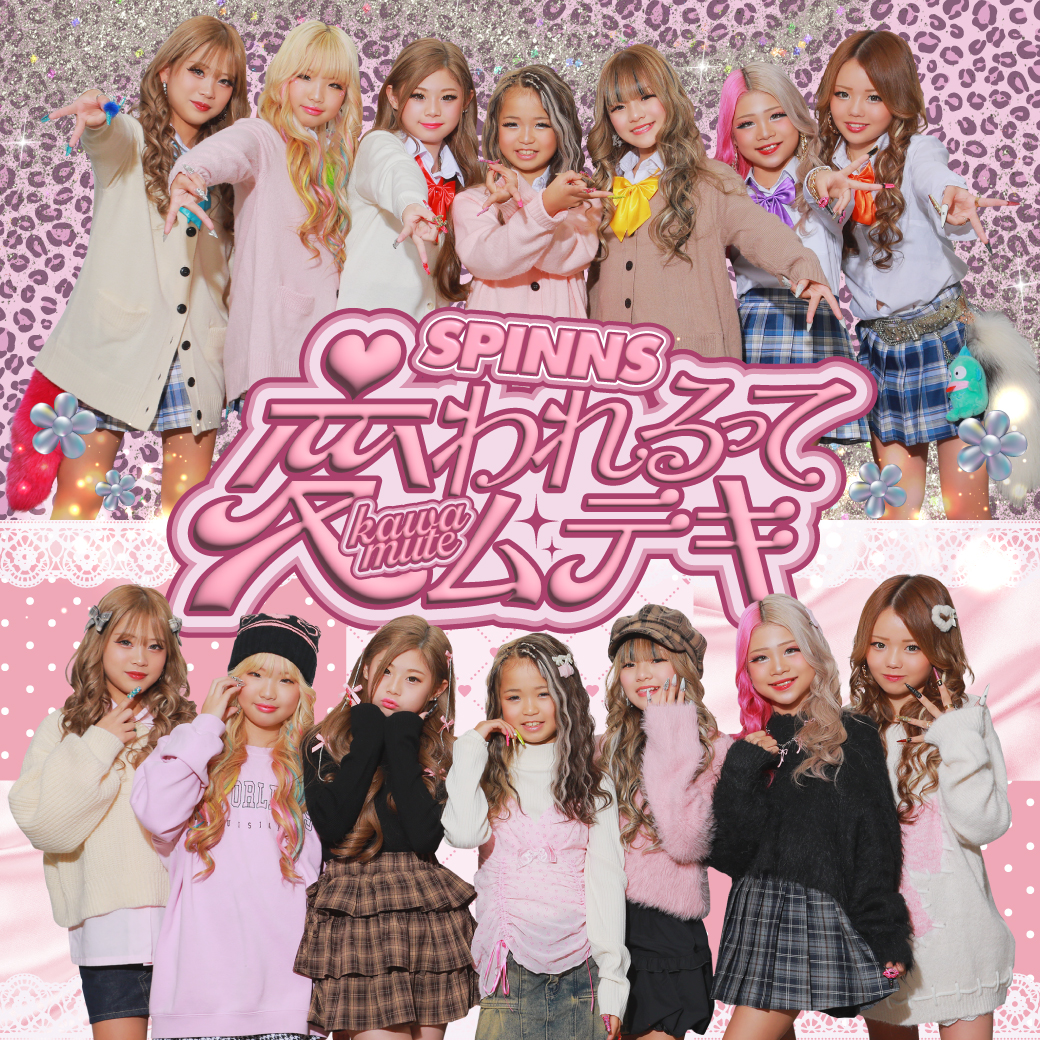 令和の小学生ギャル軍団【KOGYARU(コギャル)】が SPINNS(スピンズ)のコンセプトビジュアルに登場！